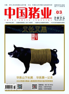 中国猪业杂志